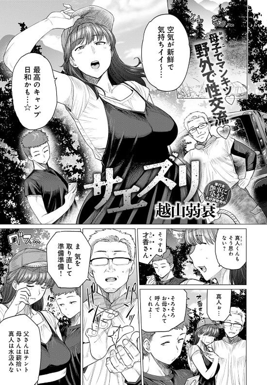スクリーンショット-2020-02-19-1.28.48 夫の連れ子にレイプされた母親の末路がこちらwww【エロ漫画:サエズリ:越山弱衰】