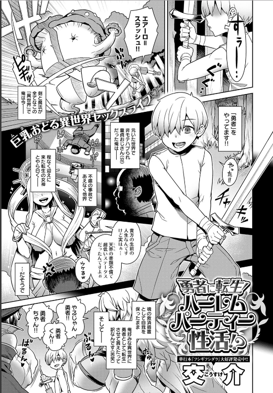 スクリーンショット-2020-02-19-1.32.09 勇者に転生したワイ...ついに念願のハーレムセクロスライフを手に入れるwww【エロ漫画:勇者に転生！ハーレムパーティー性活！？:交介】