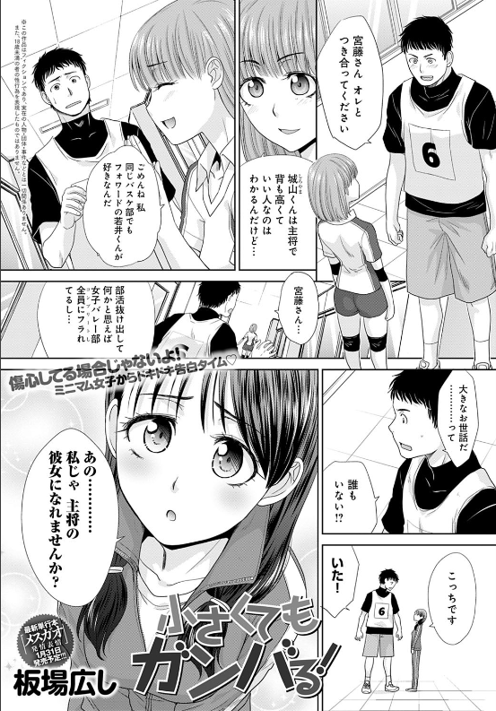 スクリーンショット-2020-02-20-1.44.09 大好きな人の前で積極的に脱ぎだすまんまんが初めてのエッチで...♪【エロ漫画:小さくてもガンバる！:板場広し】