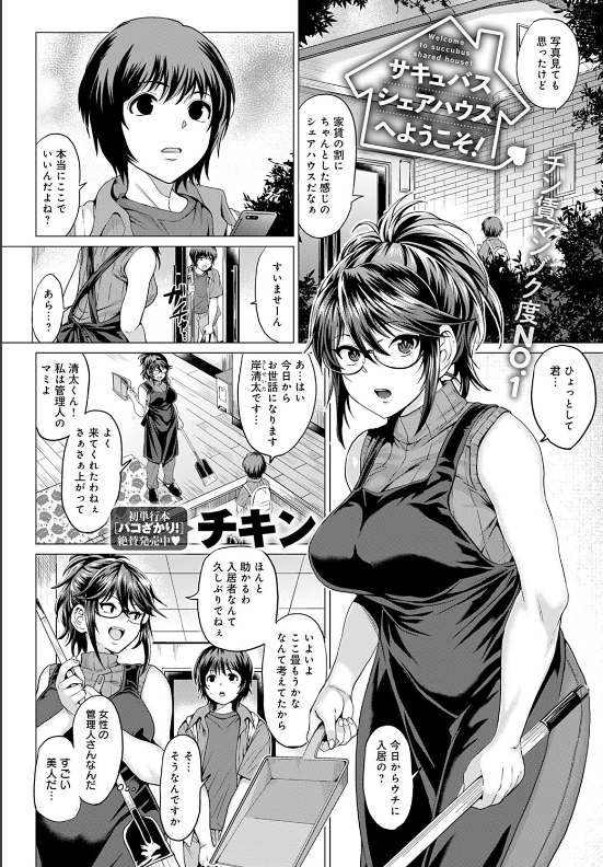 スクリーンショット-2020-02-20-8.19.55 サキュバスが住むシェアハウスに暮らすことになった僕の末路がこれwww【エロ漫画:サキュバスシェアハウスへようこそ！:チキン】