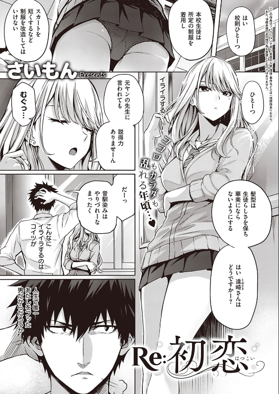 スクリーンショット-2020-02-21-11.52.11 雨でずぶ濡れのJKを家に連れ込んだらなんとノーパンのえちえちなまんまんだった件www【エロ漫画:Re:初恋:さいもん】