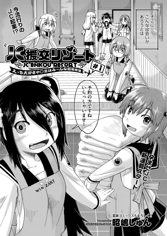 スクリーンショット-2020-02-22-1.43.55 J○「援交のお誘いに参りましたぁ♡」えちえちなJ○との種付けハーレムライフが始まる模様www【エロ漫画:○○援交リゾート〜えっち大好き○○○はみーんな妊娠希望〜 ＃1:昭嶋しゅん】