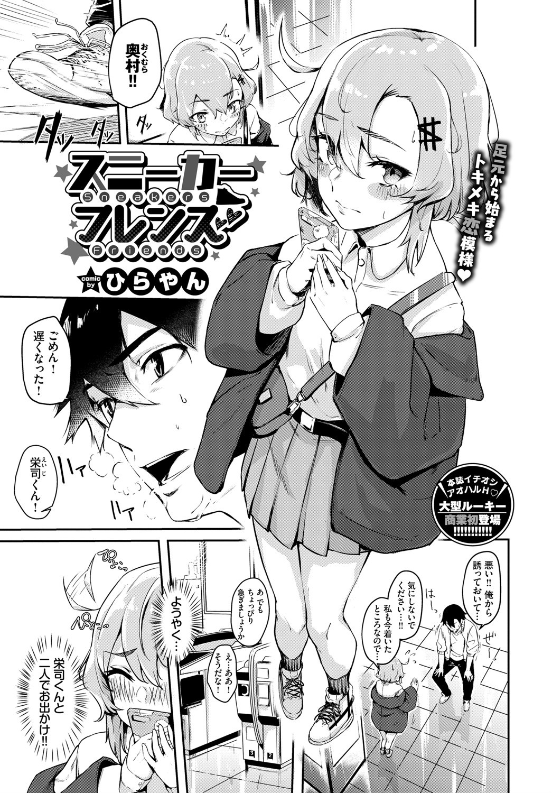 スクリーンショット-2020-02-22-10.00.20 好きな人の顔が目の前に！思春期のJKがとった行動がこれwww【エロ漫画:スニーカーフレンズ:ひらやん】