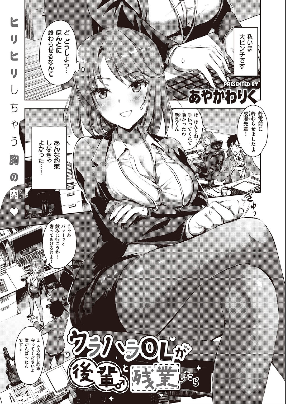 スクリーンショット-2020-02-24-0.56.30 残業を頑張ったご褒美に処女っ娘OLさんが後輩の前で服を脱いだ結果♪【エロ漫画:ウラハラOLが後輩♂と残業したら:あやかわりく】