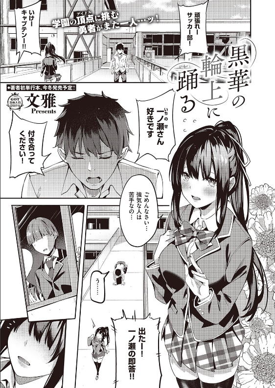スクリーンショット-2020-02-25-10.45.59 学園のアイドルのオナニー現場を目の当たりにしてしまった僕...しばかれるかと思いきや...www【エロ漫画:黒華の輪上に踊る:文雅】
