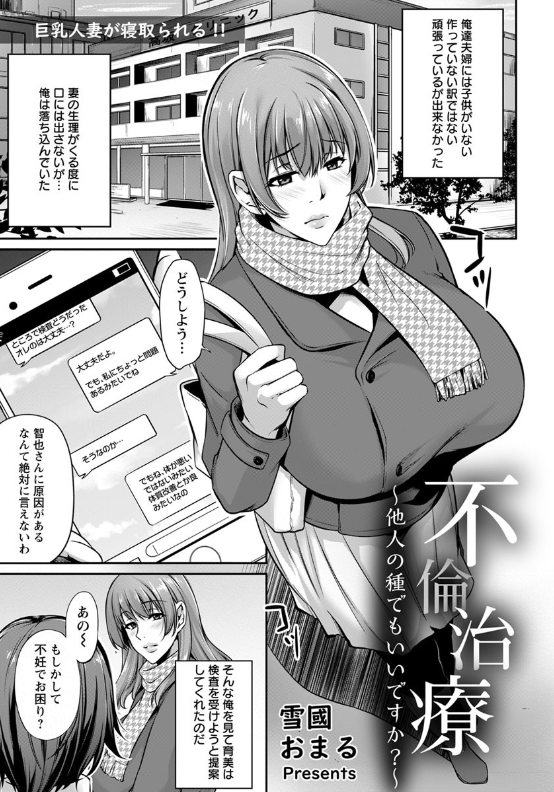 スクリーンショット-2020-02-25-10.52.58 寝取られセックスで妊娠確実！？不妊に悩む人妻がキモデブに寝取られて.....。【エロ漫画:不倫治療 〜他人の種でもいいですか？〜:雪國おまる】