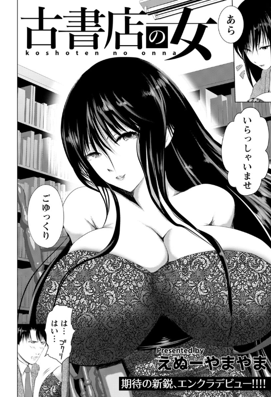 スクリーンショット-2020-02-28-8.20.51 物静かな女性のエロテクに堕ちていく俺...初めての不倫を経験してしまい...。【エロ漫画:古書店の女:えぬーやまやま】