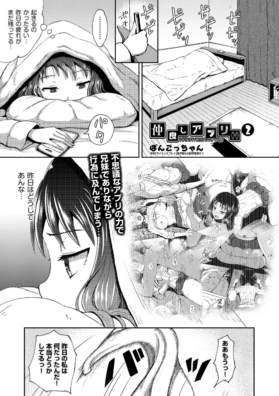スクリーンショット-2020-02-29-6.48.09 仲良しアプリの力で妹とセクロスをしてしまった兄...今回のターゲットはなんと....www【エロ漫画:仲良しアプリ 2:ぽんこっちゃん】