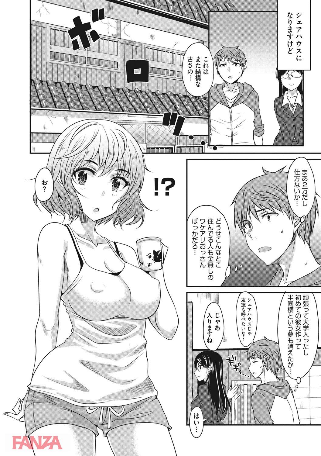 th_b064bcmcm01045-0005 シェアハウスに暮らすことになった俺氏...まんまんとの生活の中チンポまでシェアするハメにwww【エロ漫画:絶対女子主導！～ガールズイニシアチブ～:四条定史】