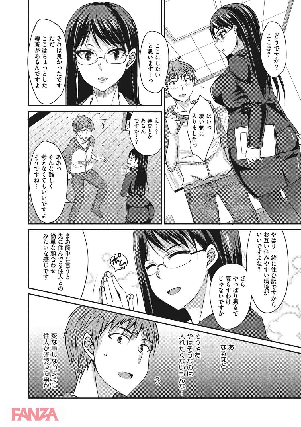 th_b064bcmcm01045-0007 シェアハウスに暮らすことになった俺氏...まんまんとの生活の中チンポまでシェアするハメにwww【エロ漫画:絶対女子主導！～ガールズイニシアチブ～:四条定史】