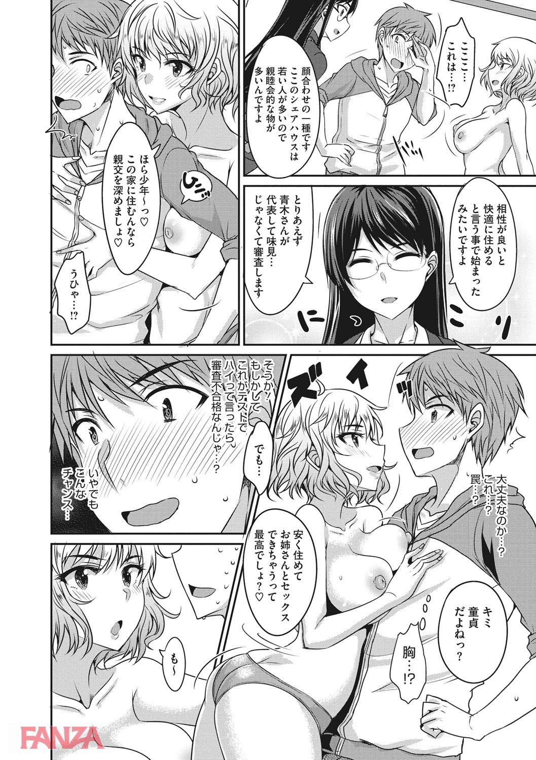 th_b064bcmcm01045-0009 シェアハウスに暮らすことになった俺氏...まんまんとの生活の中チンポまでシェアするハメにwww【エロ漫画:絶対女子主導！～ガールズイニシアチブ～:四条定史】