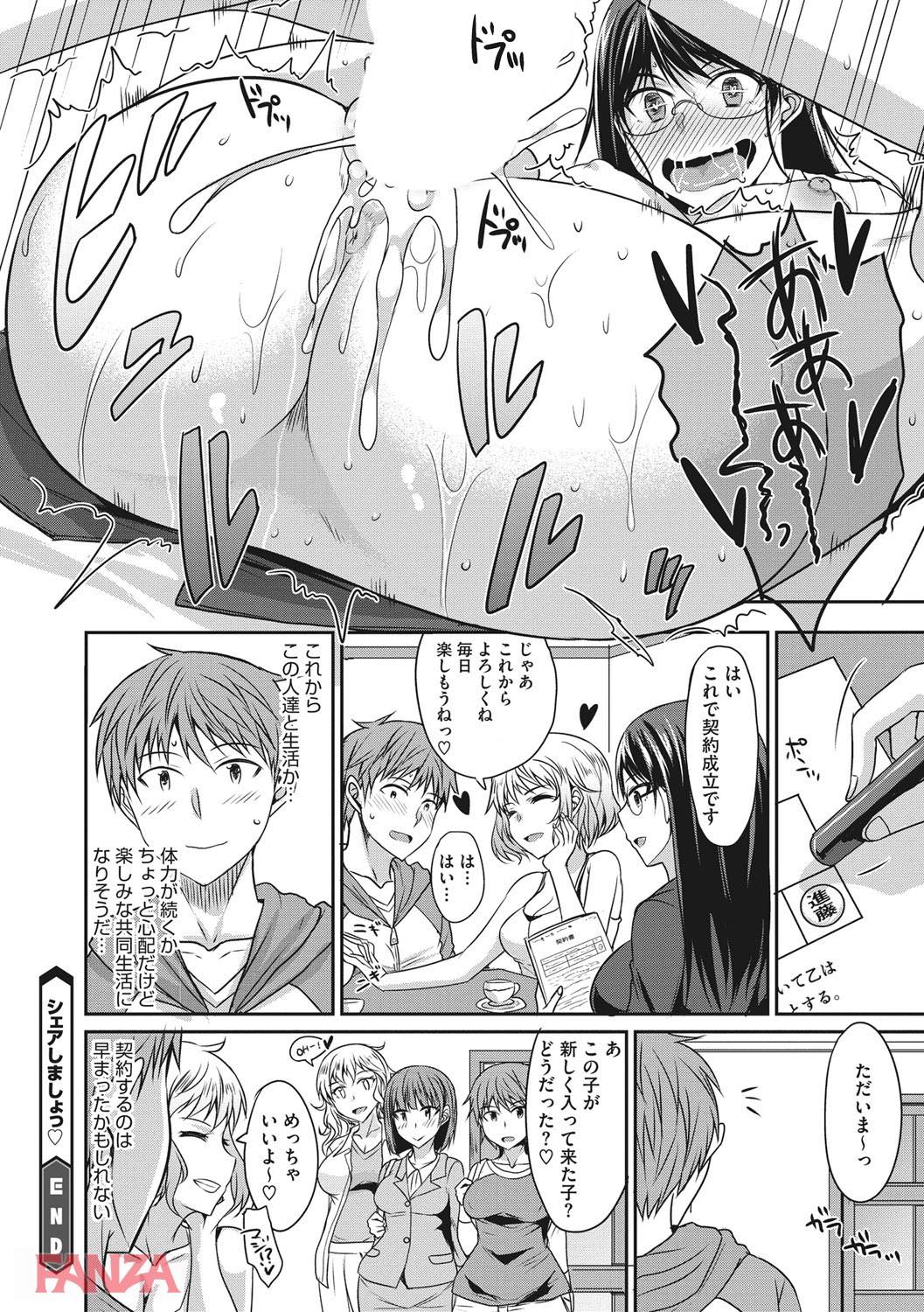 th_b064bcmcm01045-0023 シェアハウスに暮らすことになった俺氏...まんまんとの生活の中チンポまでシェアするハメにwww【エロ漫画:絶対女子主導！～ガールズイニシアチブ～:四条定史】