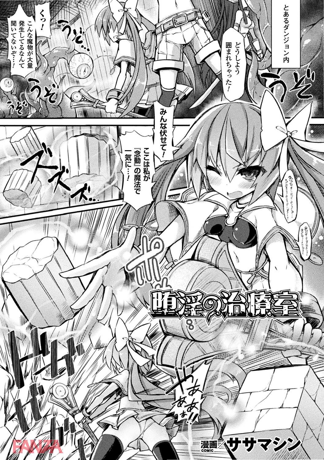 th_b073bktcm01528-0004 アクメの連続にロリっ娘大ピンチ！？ツインテ美少女の末路がこちらwww【エロ漫画:二次元コミックマガジン 器具責め快楽で悶絶絶頂 Vol.3:ササマシン】