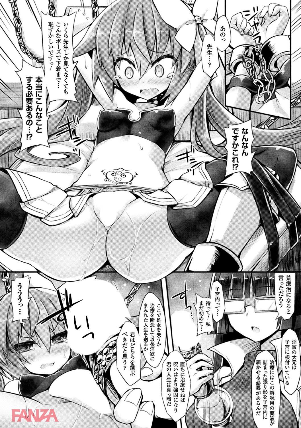 th_b073bktcm01528-0007 アクメの連続にロリっ娘大ピンチ！？ツインテ美少女の末路がこちらwww【エロ漫画:二次元コミックマガジン 器具責め快楽で悶絶絶頂 Vol.3:ササマシン】