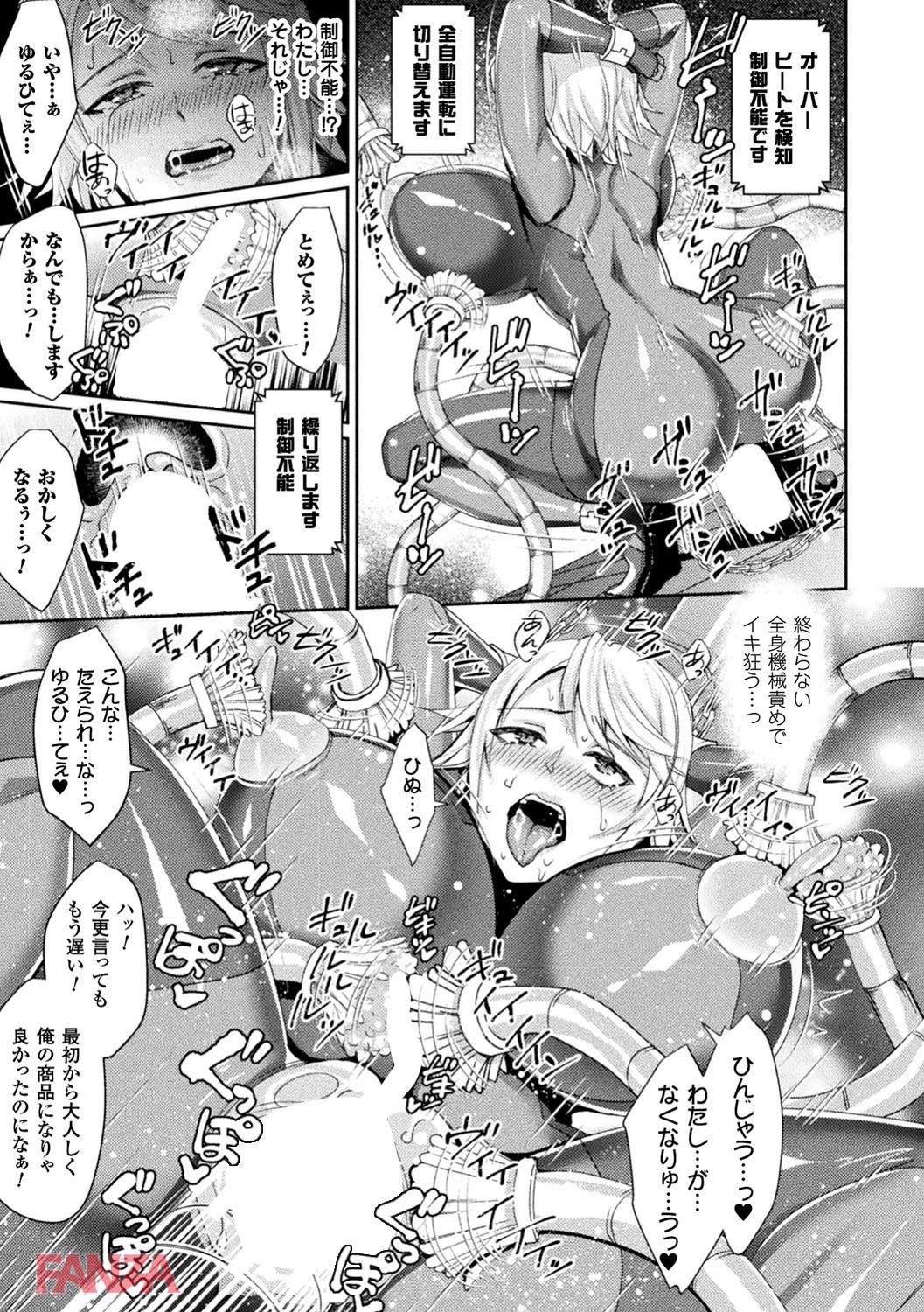th_b073bktcm01549-0018 くっころからのアクメ堕ち♪快楽に溺れたまんまんの現在の姿がこちら♪【エロ漫画:囚われ 絶頂され 堕とされて:飛沫おろし】