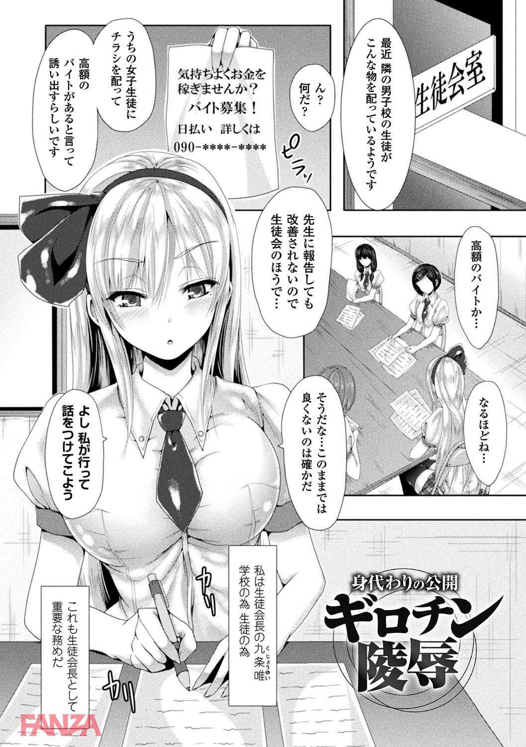 th_b073bktcm01555-0006 抵抗することも許されずギロチン台にかけられたJKが男達の肉便器として輪姦されて.....。【エロ漫画:処女色ハイブリーチ:ma-yu】