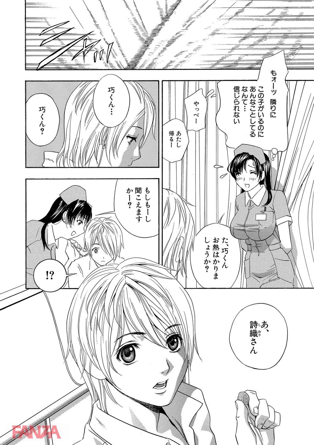 th_b170akoko01131-0009 年下の患者のチンポにアヘアヘ♪淫乱ナースが病院でセクロスをおっ始めるwww【エロ漫画:デビルなチェリー:ドリルムラタ】