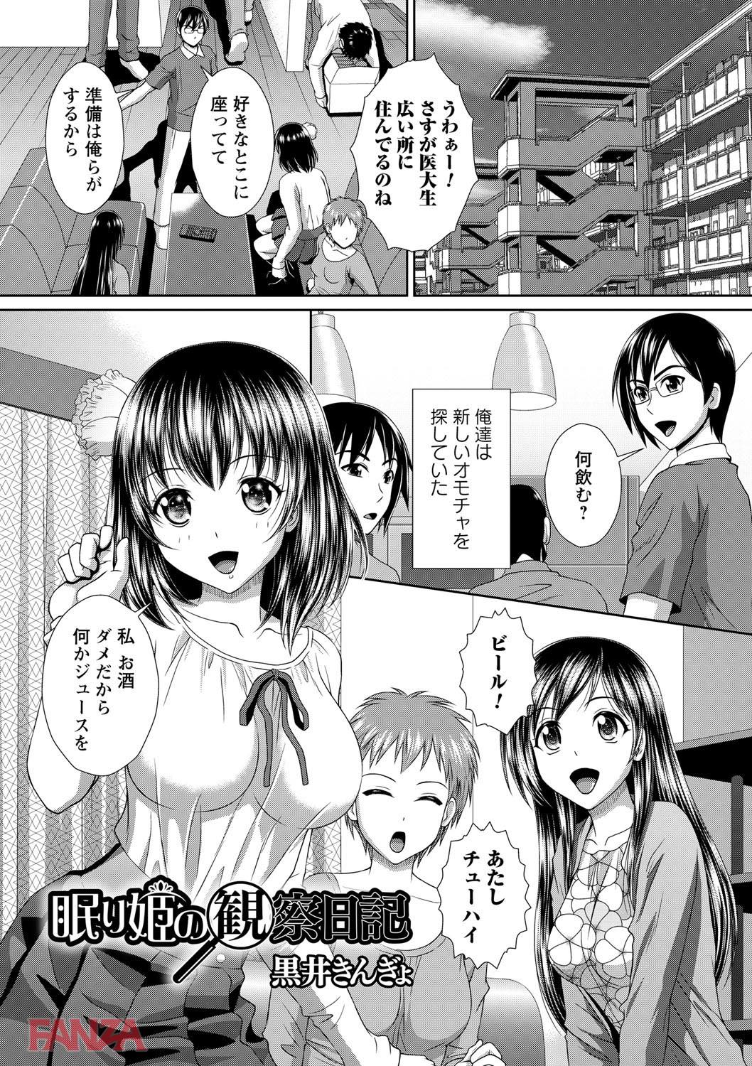 th_b182asnw00377-0004 何も知らない女子大生をヤリチンの俺達が輪姦して孕ませてみせるんゴ！→結果www【エロ漫画:絶対起きない女子に猥褻ハメ放題 vol.1:黒井きんぎょ】