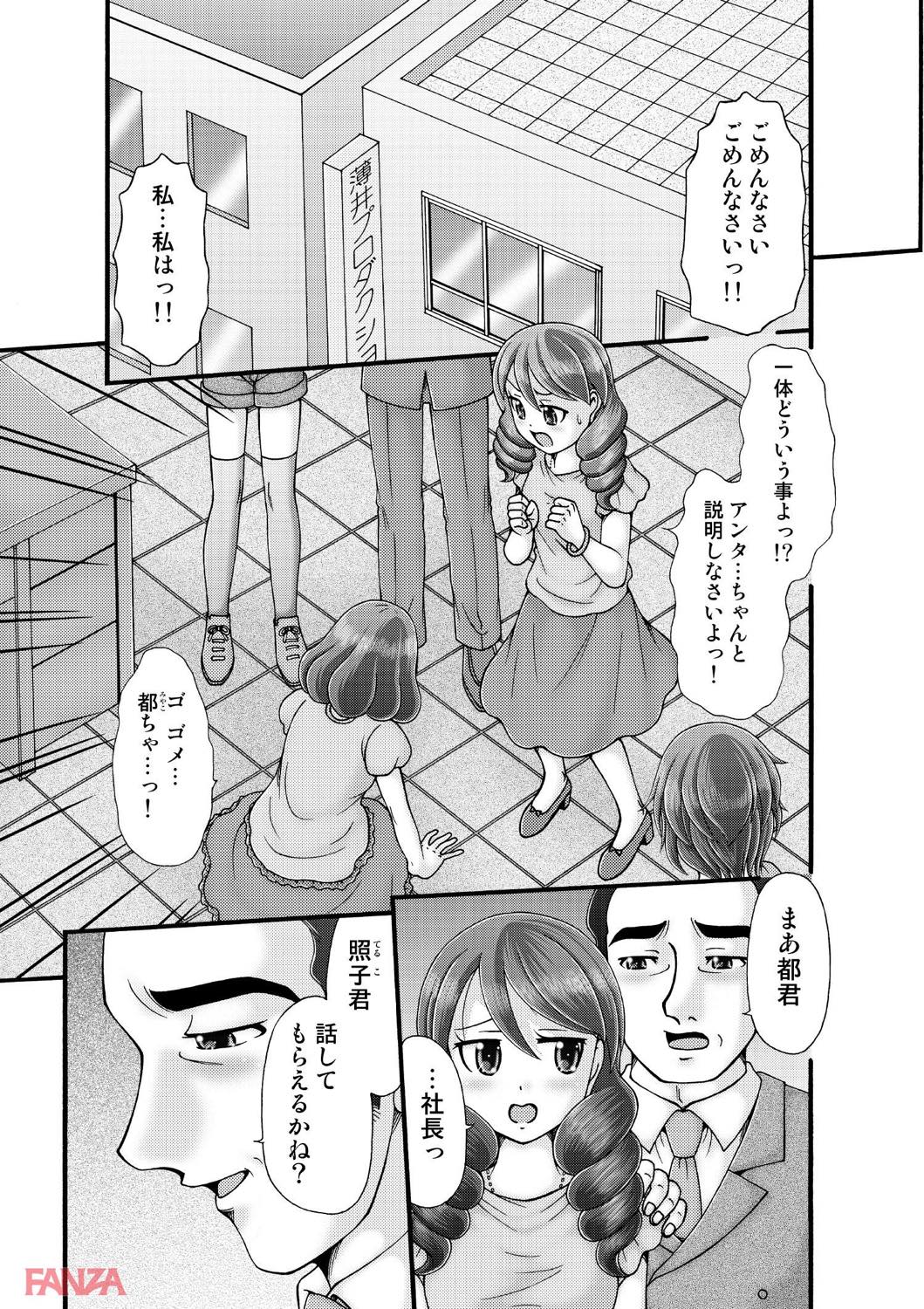th_b750egrzr03116-0003 アイドルたちの裏事情がエグすぎてフル勃起不可避www【エロ漫画:10代処女が芸能事務所に押しかけてみたら… 3:夏川冬】