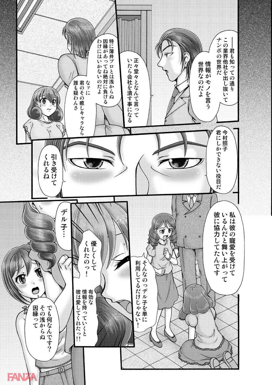 th_b750egrzr03116-0005 アイドルたちの裏事情がエグすぎてフル勃起不可避www【エロ漫画:10代処女が芸能事務所に押しかけてみたら… 3:夏川冬】