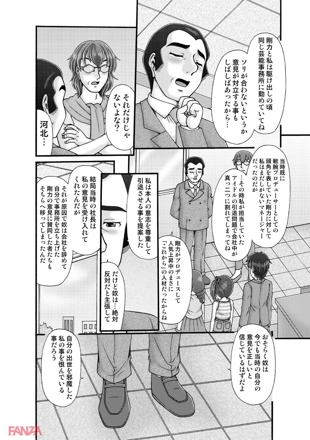 th_b750egrzr03116-0006 アイドルたちの裏事情がエグすぎてフル勃起不可避www【エロ漫画:10代処女が芸能事務所に押しかけてみたら… 3:夏川冬】
