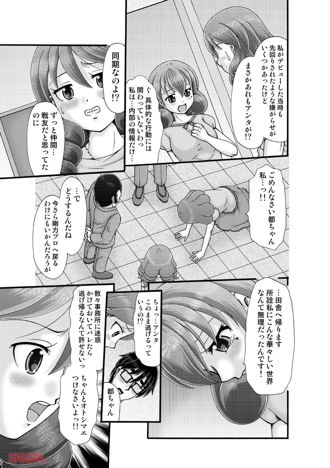 th_b750egrzr03116-0007 アイドルたちの裏事情がエグすぎてフル勃起不可避www【エロ漫画:10代処女が芸能事務所に押しかけてみたら… 3:夏川冬】