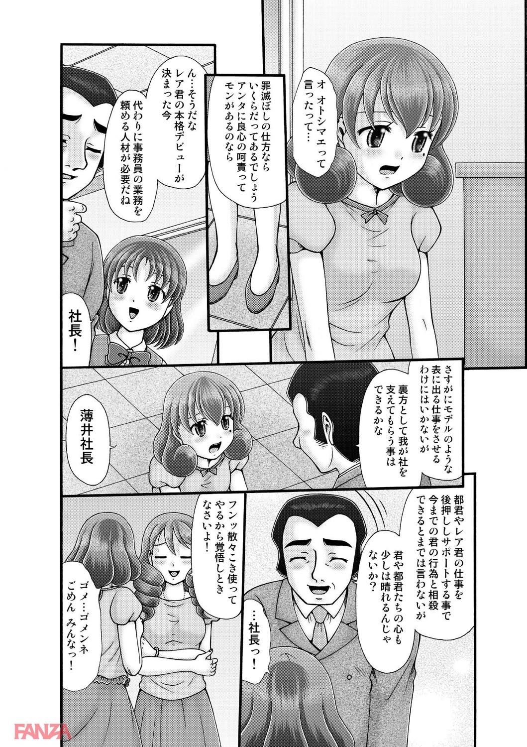 th_b750egrzr03116-0008 アイドルたちの裏事情がエグすぎてフル勃起不可避www【エロ漫画:10代処女が芸能事務所に押しかけてみたら… 3:夏川冬】