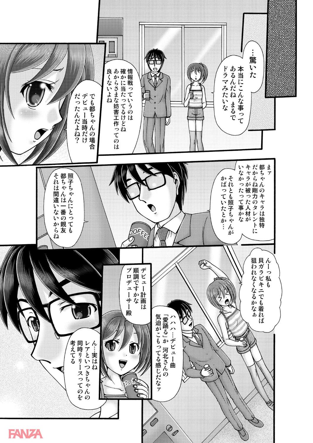 th_b750egrzr03116-0009 アイドルたちの裏事情がエグすぎてフル勃起不可避www【エロ漫画:10代処女が芸能事務所に押しかけてみたら… 3:夏川冬】
