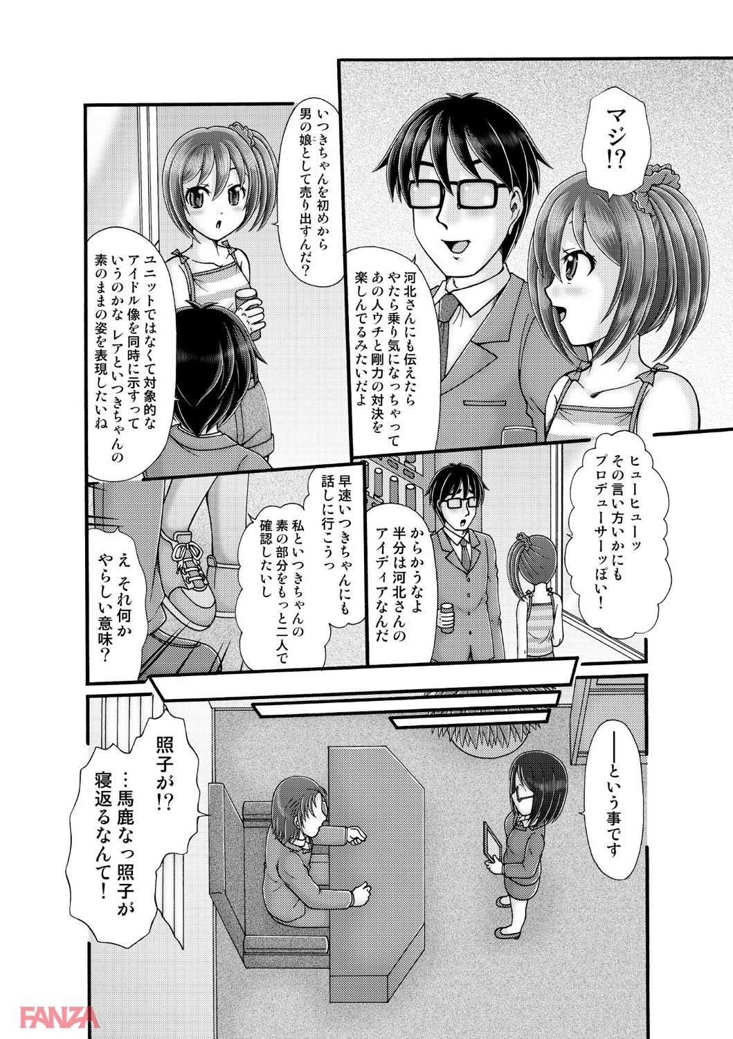 th_b750egrzr03116-0010 アイドルたちの裏事情がエグすぎてフル勃起不可避www【エロ漫画:10代処女が芸能事務所に押しかけてみたら… 3:夏川冬】