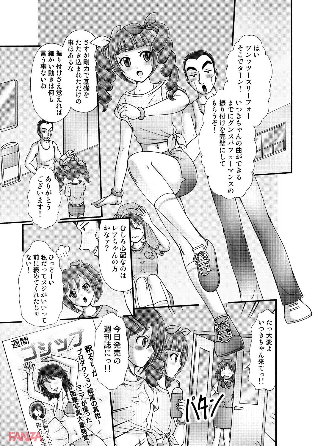 th_b750egrzr03116-0013 アイドルたちの裏事情がエグすぎてフル勃起不可避www【エロ漫画:10代処女が芸能事務所に押しかけてみたら… 3:夏川冬】