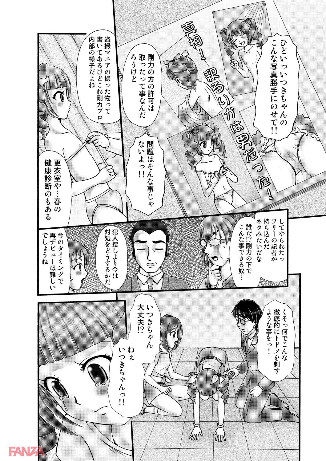th_b750egrzr03116-0014 アイドルたちの裏事情がエグすぎてフル勃起不可避www【エロ漫画:10代処女が芸能事務所に押しかけてみたら… 3:夏川冬】