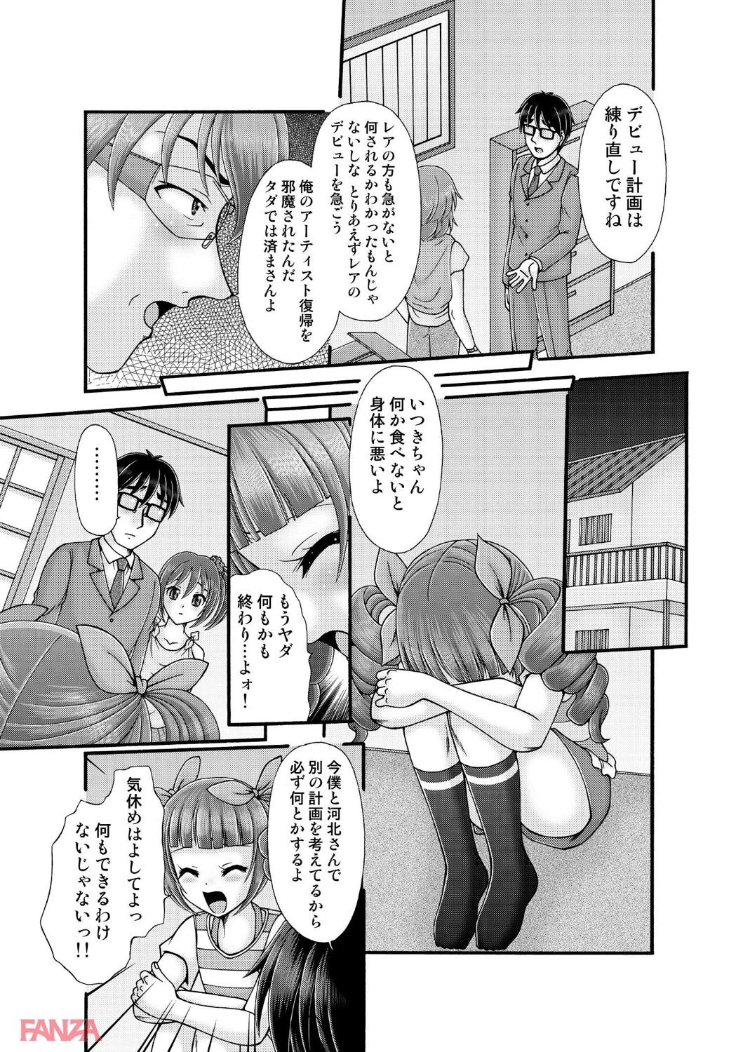 th_b750egrzr03116-0015 アイドルたちの裏事情がエグすぎてフル勃起不可避www【エロ漫画:10代処女が芸能事務所に押しかけてみたら… 3:夏川冬】