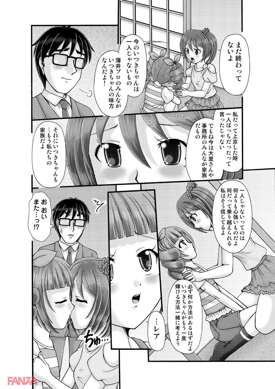 th_b750egrzr03116-0016 アイドルたちの裏事情がエグすぎてフル勃起不可避www【エロ漫画:10代処女が芸能事務所に押しかけてみたら… 3:夏川冬】