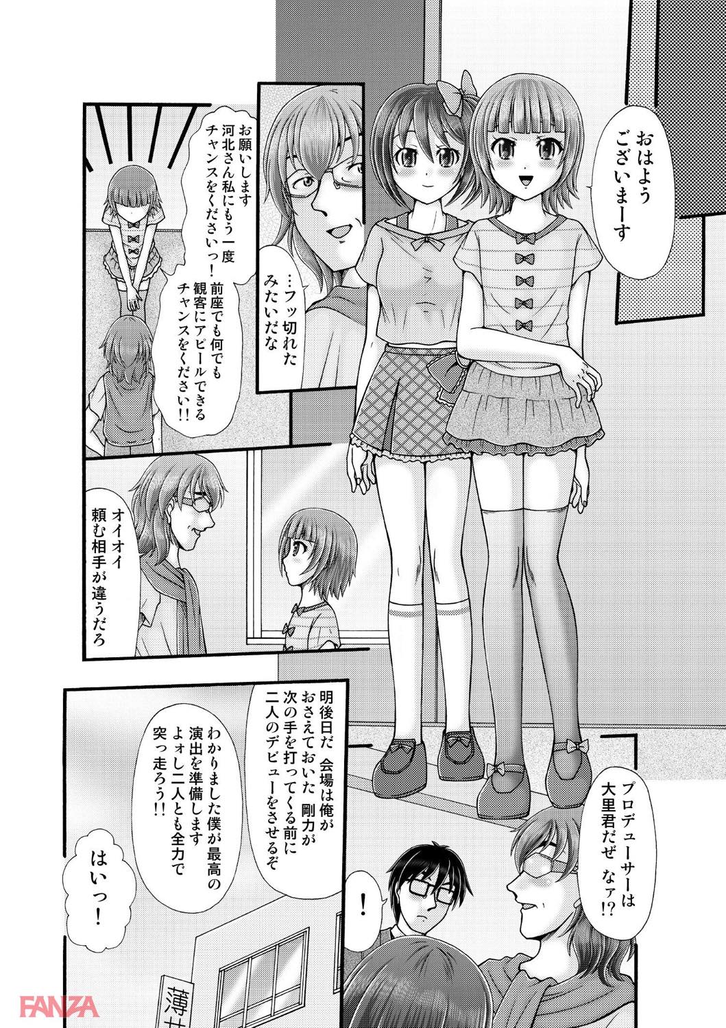 th_b750egrzr03116-0026 アイドルたちの裏事情がエグすぎてフル勃起不可避www【エロ漫画:10代処女が芸能事務所に押しかけてみたら… 3:夏川冬】