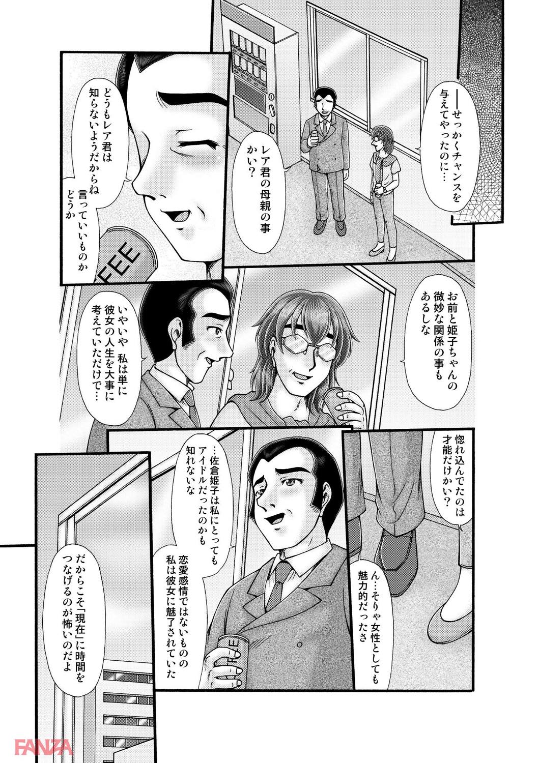 th_b750egrzr03116-0027 アイドルたちの裏事情がエグすぎてフル勃起不可避www【エロ漫画:10代処女が芸能事務所に押しかけてみたら… 3:夏川冬】