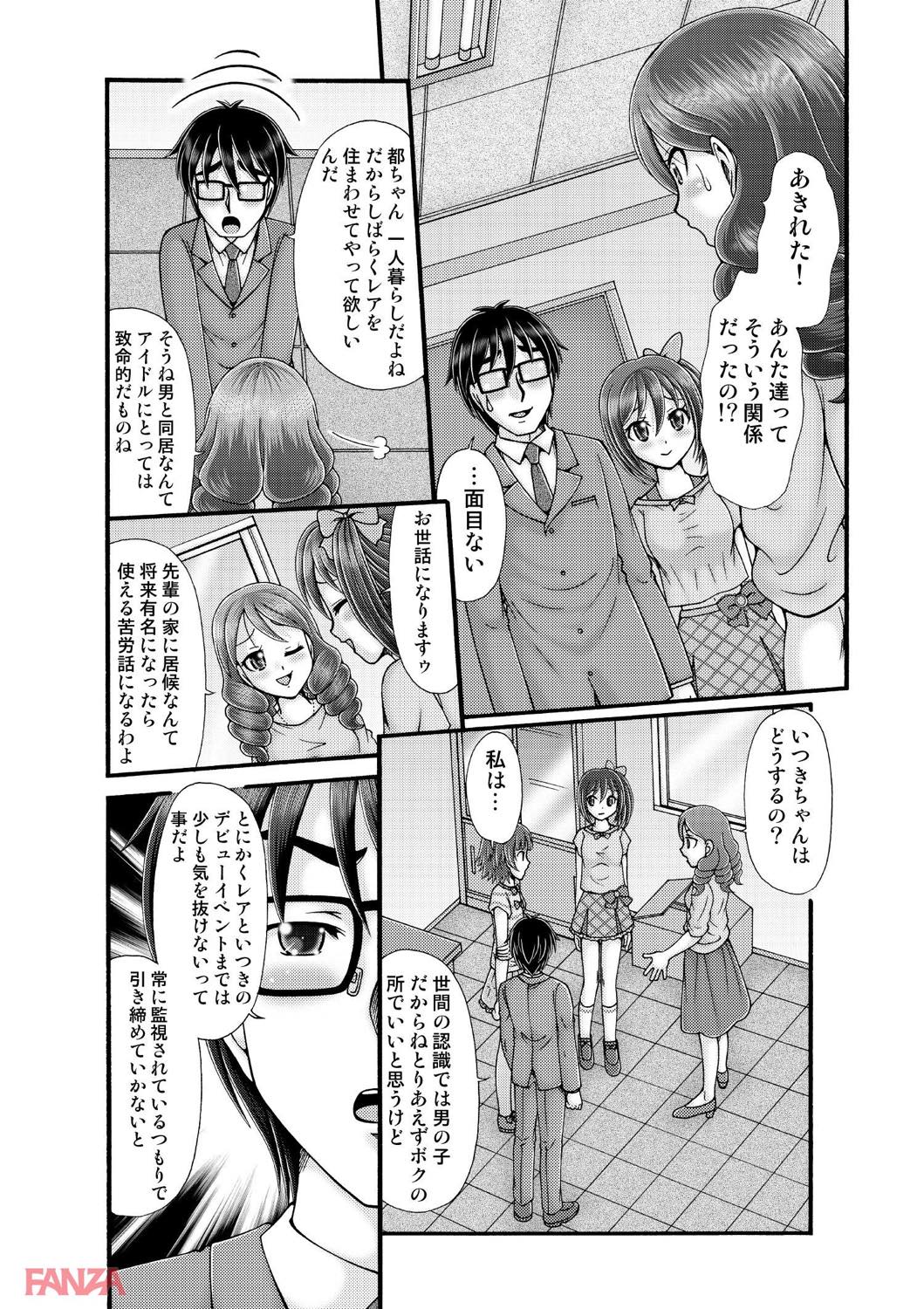 th_b750egrzr03116-0030 アイドルたちの裏事情がエグすぎてフル勃起不可避www【エロ漫画:10代処女が芸能事務所に押しかけてみたら… 3:夏川冬】