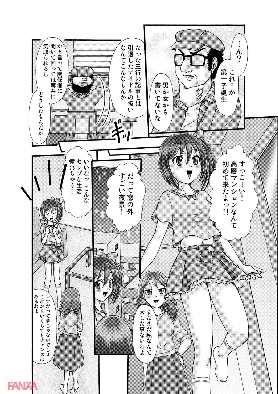 th_b750egrzr03116-0032 アイドルたちの裏事情がエグすぎてフル勃起不可避www【エロ漫画:10代処女が芸能事務所に押しかけてみたら… 3:夏川冬】