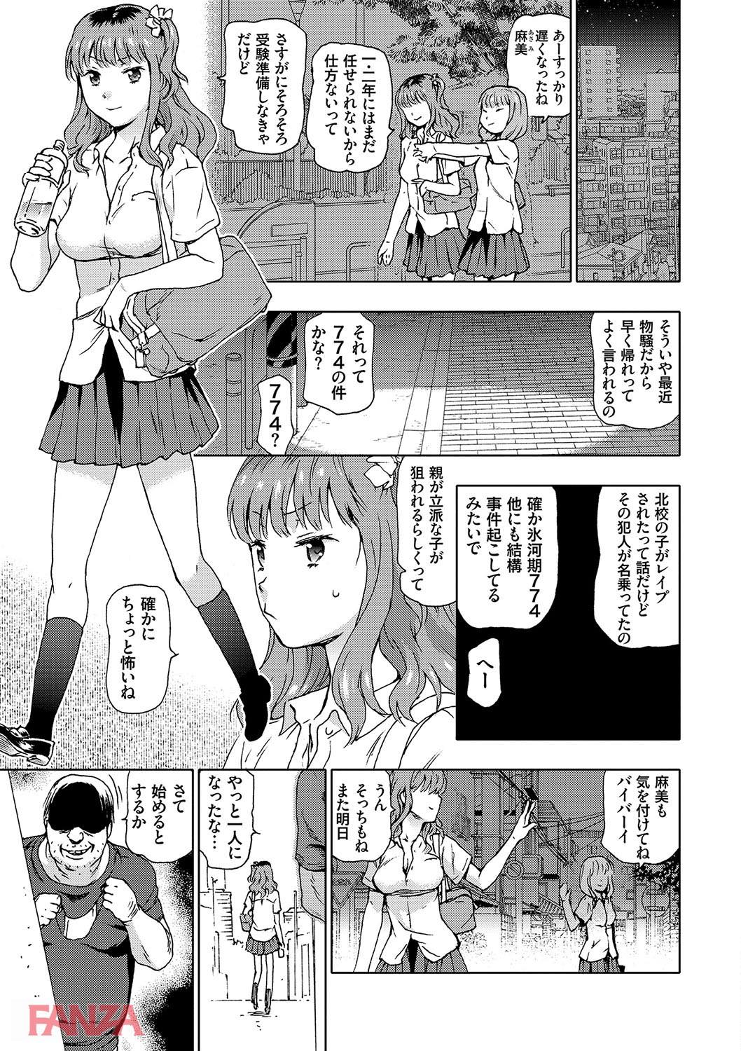 th_dmmmg_0916-0008 次々にレイプされていくJK達...レイプ魔による今回のターゲットがこちら...。【エロ漫画:氷河期世代処女おかし隊らちっくす！！:茶否】