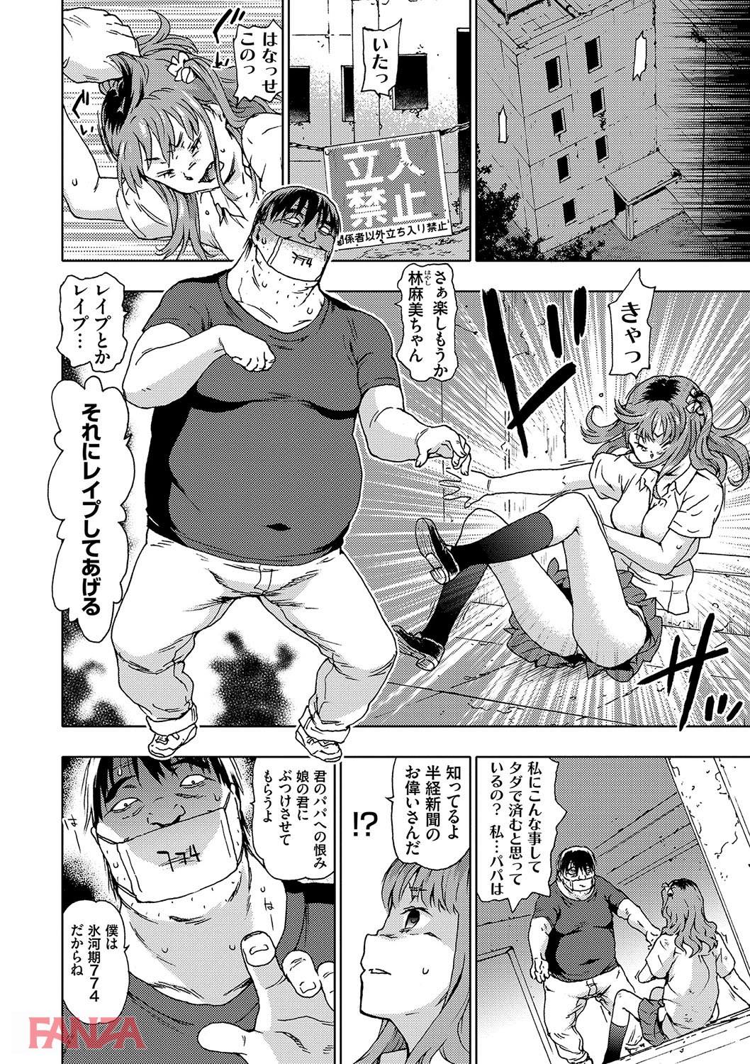th_dmmmg_0916-0009 次々にレイプされていくJK達...レイプ魔による今回のターゲットがこちら...。【エロ漫画:氷河期世代処女おかし隊らちっくす！！:茶否】