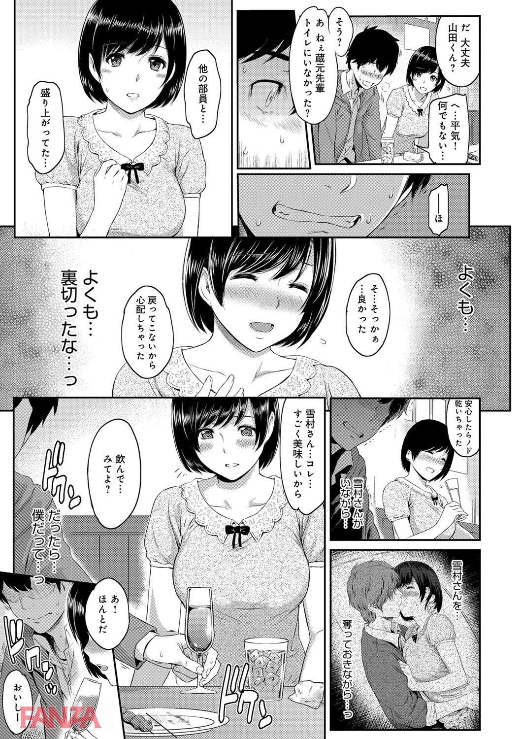 th_dmmmg_0929-0010 ヤリチンに調教されたワイの大好きなJDを酔いつぶしてレイプ...！ワイ専用の肉便器にして犯るんゴ！！【エロ漫画:きざし:由浦カズヤ】