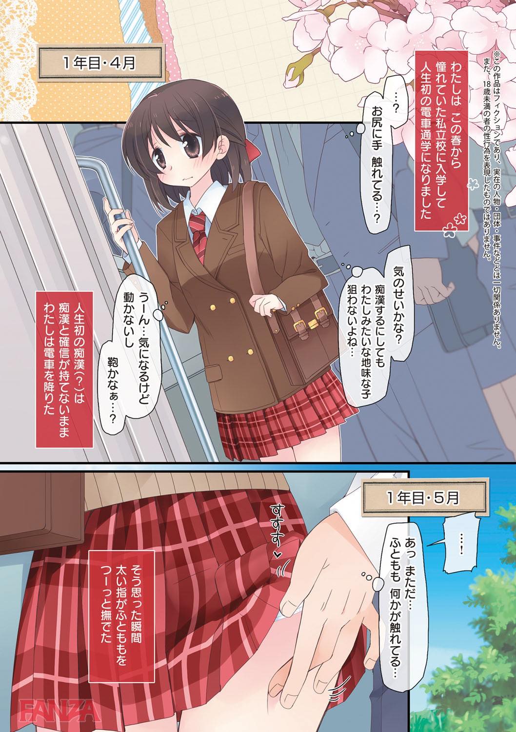 th_dmmmg_0933-0006 痴漢魔に調教され続けたJKの今に密着www【エロ漫画:私が3年間されたコト。:片瀬蒼子】