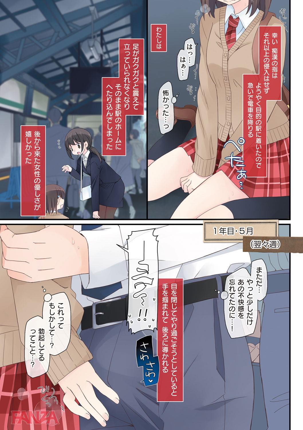 th_dmmmg_0933-0008 痴漢魔に調教され続けたJKの今に密着www【エロ漫画:私が3年間されたコト。:片瀬蒼子】