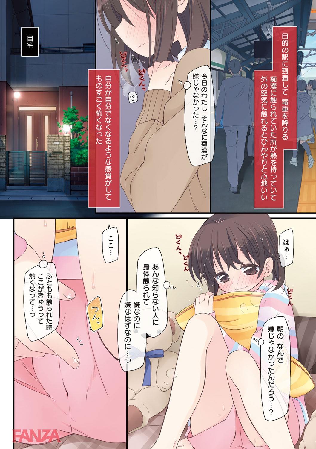 th_dmmmg_0933-0010 痴漢魔に調教され続けたJKの今に密着www【エロ漫画:私が3年間されたコト。:片瀬蒼子】