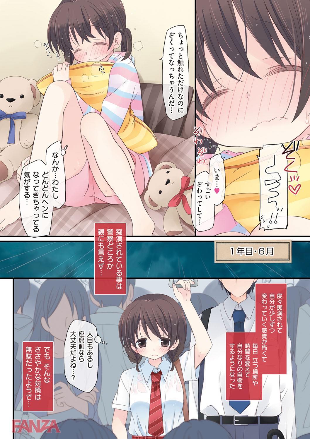 th_dmmmg_0933-0011 痴漢魔に調教され続けたJKの今に密着www【エロ漫画:私が3年間されたコト。:片瀬蒼子】