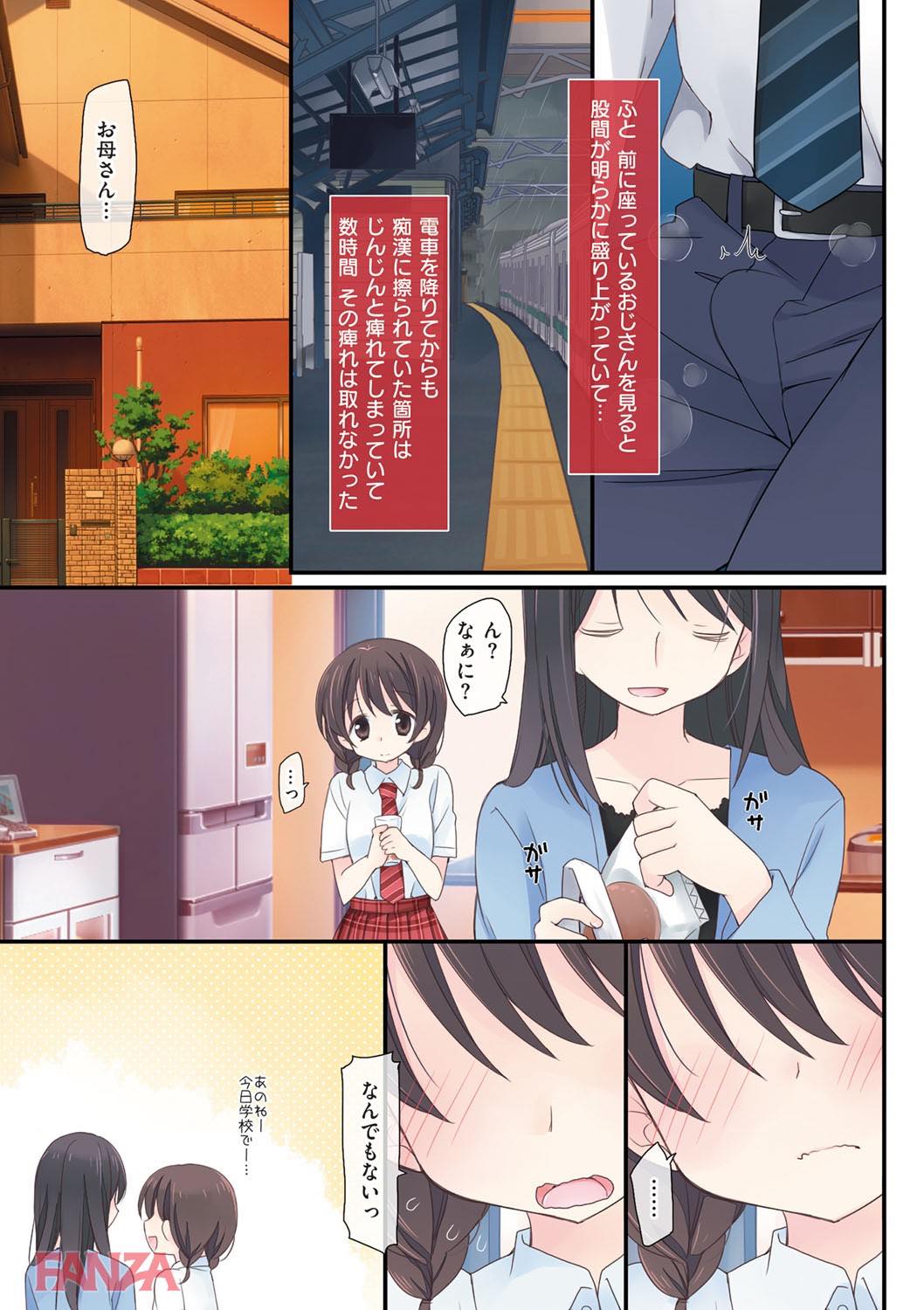 th_dmmmg_0933-0014 痴漢魔に調教され続けたJKの今に密着www【エロ漫画:私が3年間されたコト。:片瀬蒼子】