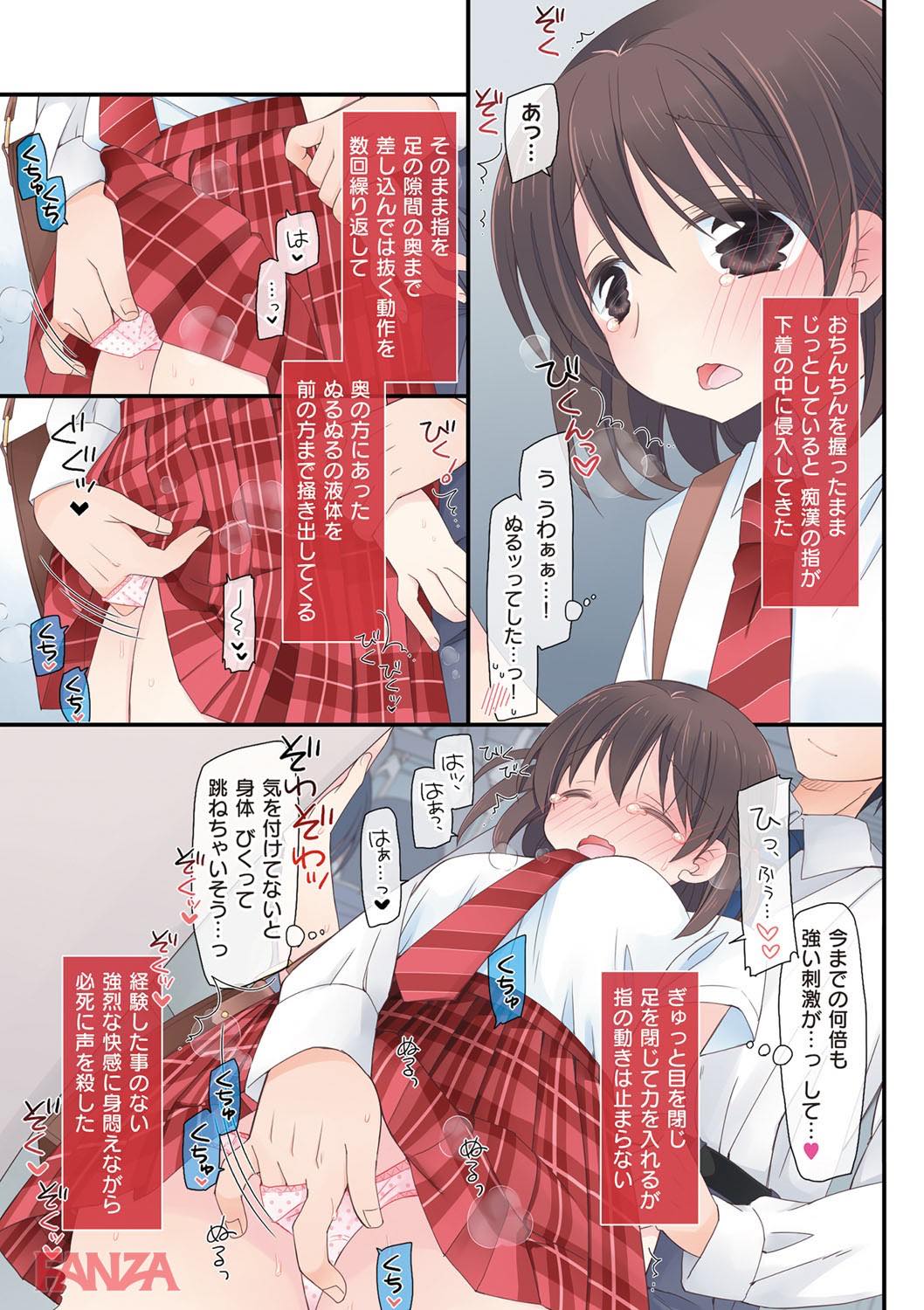 th_dmmmg_0933-0016 痴漢魔に調教され続けたJKの今に密着www【エロ漫画:私が3年間されたコト。:片瀬蒼子】