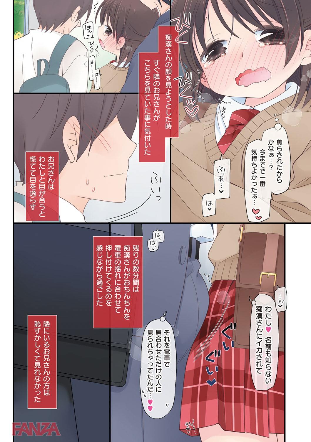 th_dmmmg_0933-0023 痴漢魔に調教され続けたJKの今に密着www【エロ漫画:私が3年間されたコト。:片瀬蒼子】