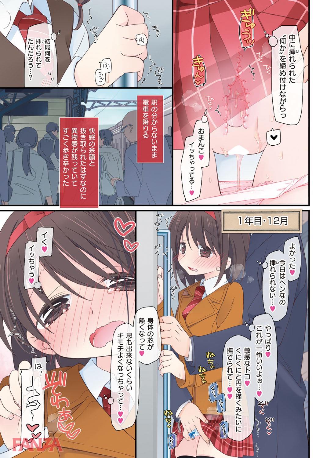 th_dmmmg_0933-0026 痴漢魔に調教され続けたJKの今に密着www【エロ漫画:私が3年間されたコト。:片瀬蒼子】
