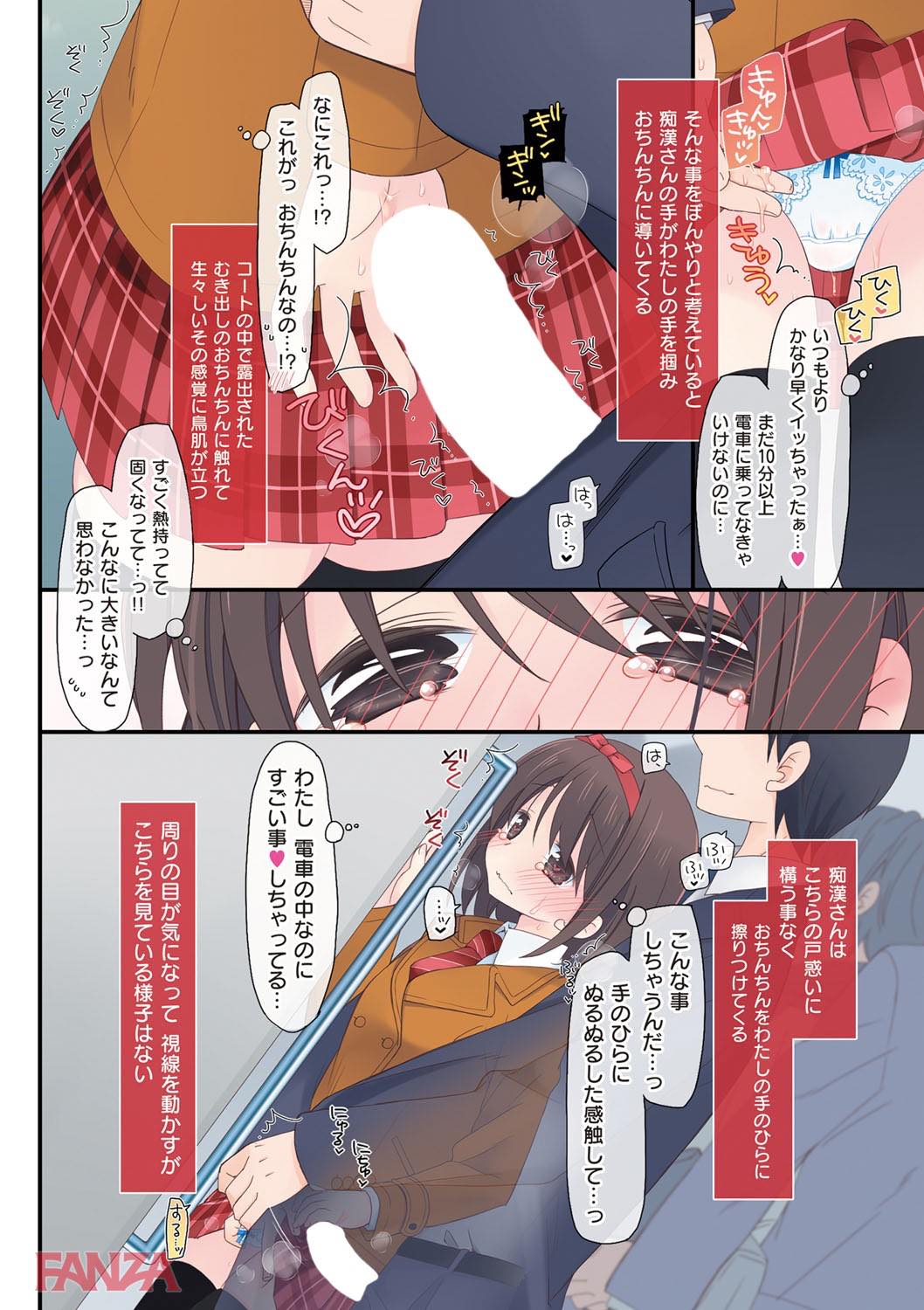 th_dmmmg_0933-0027 痴漢魔に調教され続けたJKの今に密着www【エロ漫画:私が3年間されたコト。:片瀬蒼子】
