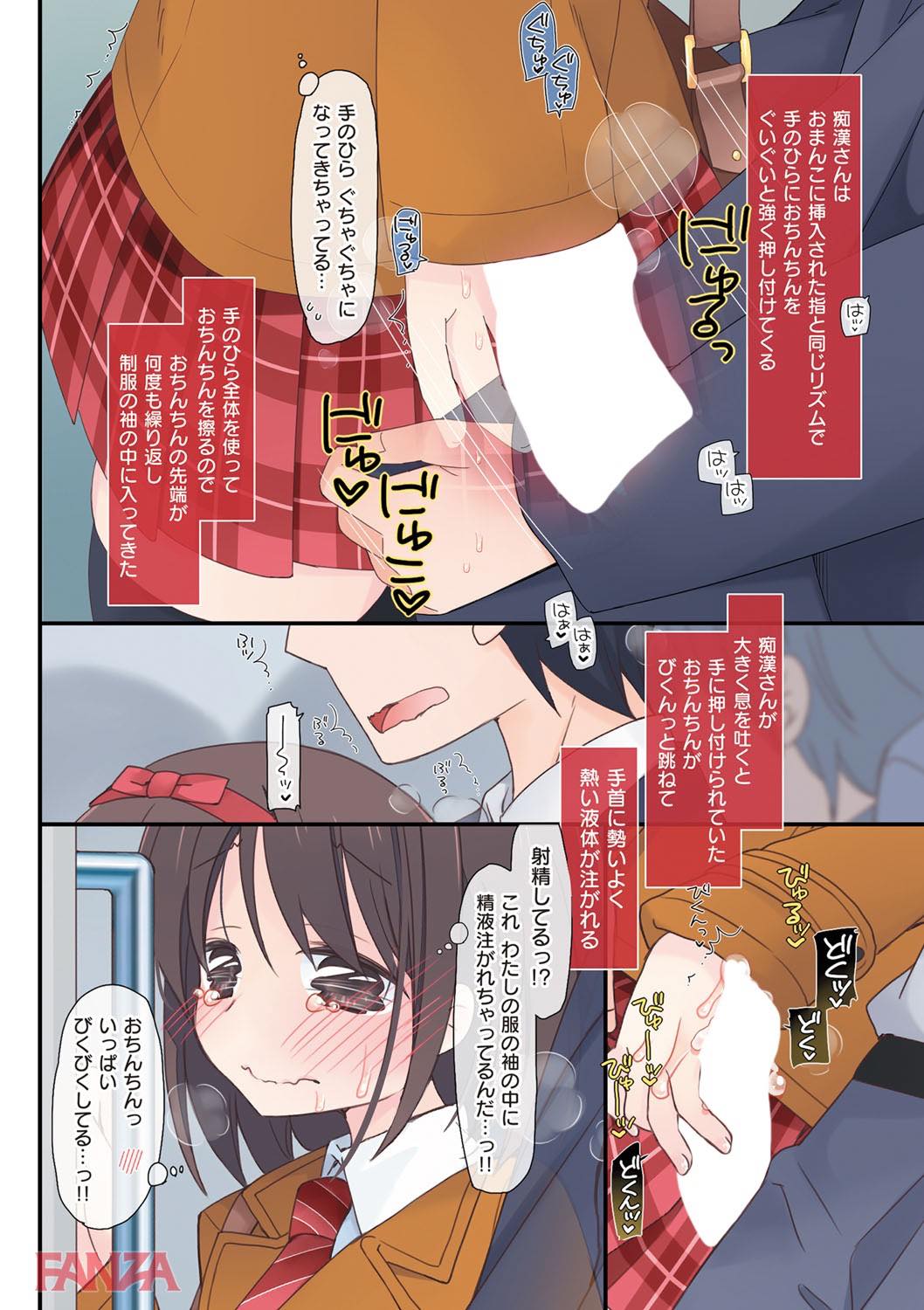 th_dmmmg_0933-0029 痴漢魔に調教され続けたJKの今に密着www【エロ漫画:私が3年間されたコト。:片瀬蒼子】